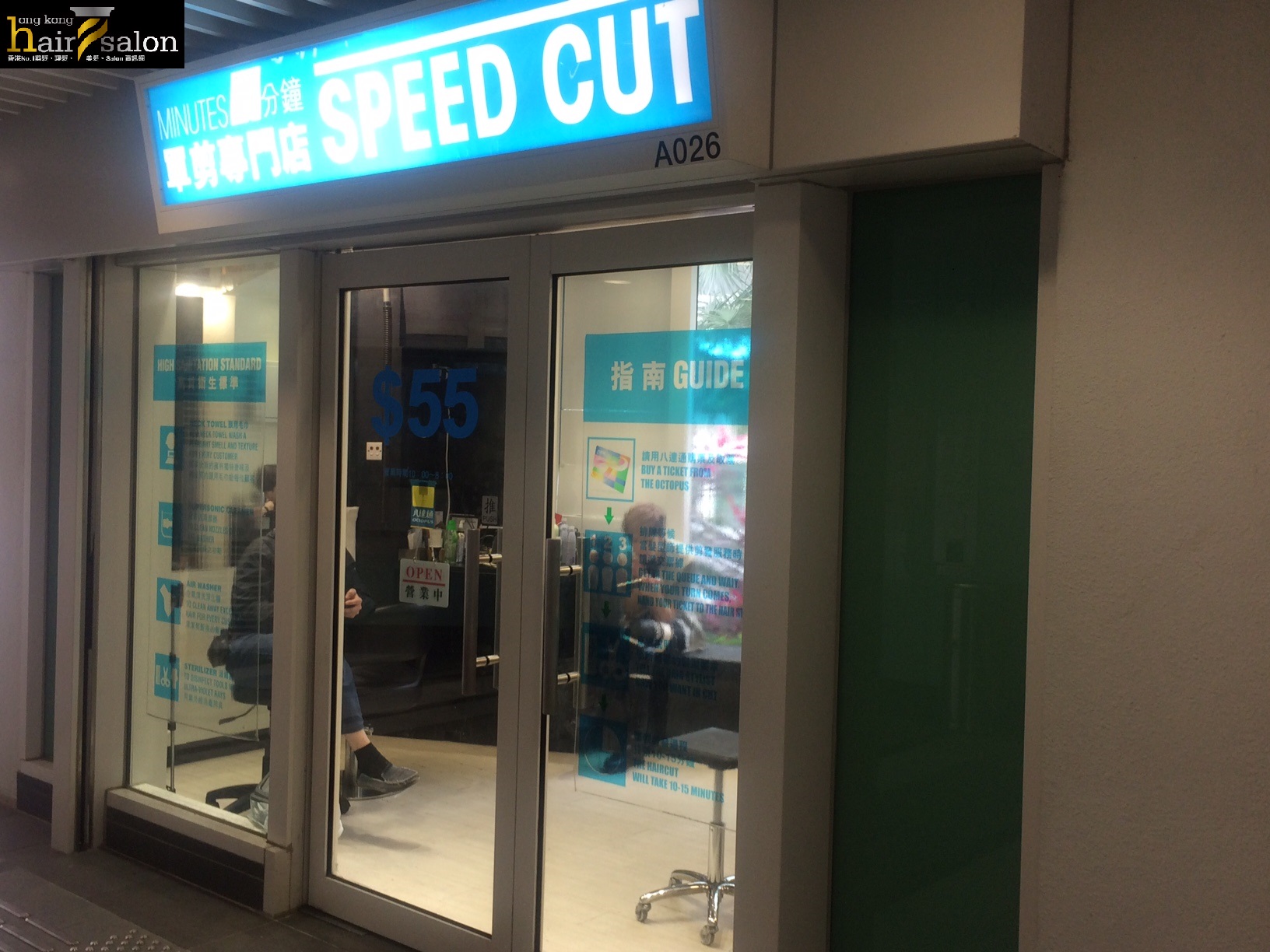 髮型屋: Speed Cut (晴朗商場)